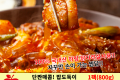 별찜닭