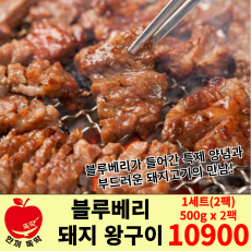 세트상품) 블루베리 돼지 왕구이 (1세트 주문 시 2개)
