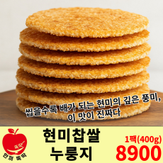 현미 찹쌀 누룽지