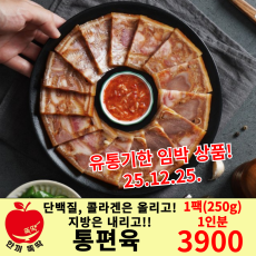 유통기한 임박) 통편육