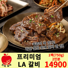 프리미엄 LA 갈비