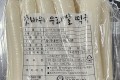 (12/30픽업)우리쌀 떡국 가래떡