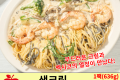 생크림 새우 파스타