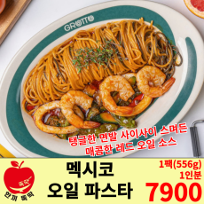 멕시코 오일 파스타