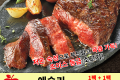 1+1 세트 상품) 애슐리 부채살 스테이크 (1+1 상품 1개 주문 시 2팩)