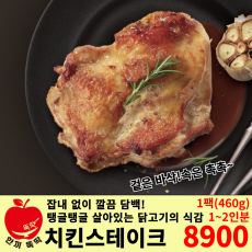 아워홈 치킨스테이크