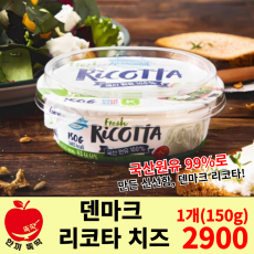 노쇼분) 덴마크 후레쉬 리코타 치즈