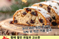 독일전통케이크 슈톨렌