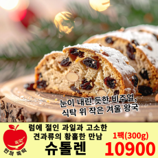 독일전통케이크 슈톨렌