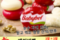 베이비벨 치즈 1+1 특가!!