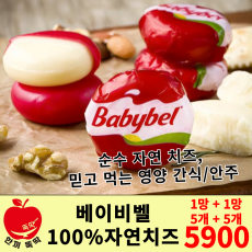 베이비벨 치즈 1+1 특가!!