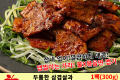 낱개상품) 매콤한 고추장 삼겹살! (2개 주문 시 1+1 적용됩니다)