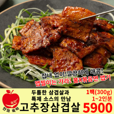 낱개상품) 매콤한 고추장 삼겹살! (2개 주문 시 1+1 적용됩니다)