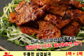 세트 상품) 매콤한 고추장 삼겹살 (상품 1개 주문 시 2팩)