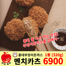 홍대맛집)멘치 카츠