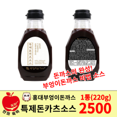 홍대맛집)부엉이 특제 돈카츠소스