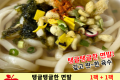 세트 상품) 또조 기본 우동 (1세트 주문 시 2팩)