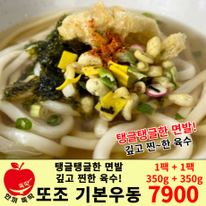 세트 상품) 또조 기본 우동 (1세트 주문 시 2팩)