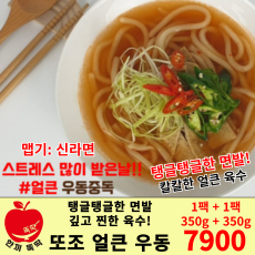 세트 상품) 또조 얼큰 우동 (1세트 주문 시 2팩)