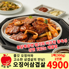 낱개 상품) 오징어 삼겹살