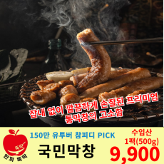 참PD픽!! 국민 막창