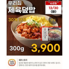 우리집 제육덮밥 300g