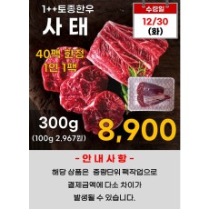 1++토종한우 사태 300g