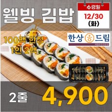 웰빙 김밥 2줄