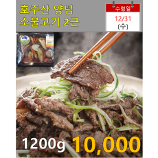 호주산 양념 소불고기 1200g
