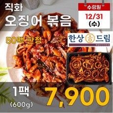 한상드림 직화 오징어볶음 600g