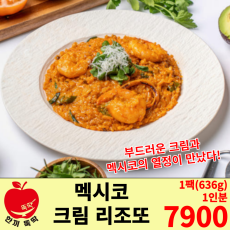 멕시코 크림 리조또