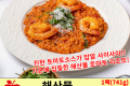해산물 토마토 리조또