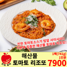 해산물 토마토 리조또
