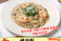 생크림 새우 리조또