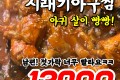 얼큰 구수한~ 시래기아구찜