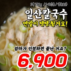 쫄깃한 면발~ 일산칼국수