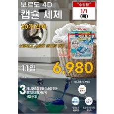 보르도 4D 캡슐세제 11입