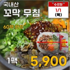 국내산 꼬막 무침 1팩