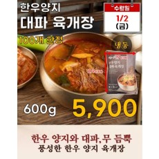 한우양지 대파 육개장 600g