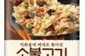 아워홈 소불고기볶음밥230g(즉시수령)