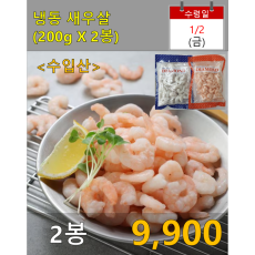 냉동 새우살 200g 2봉