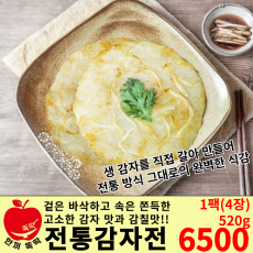 유별난 전통감자전