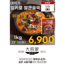 대식가 일키로 얼큰술국 1kg