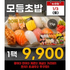 모듬초밥 15p