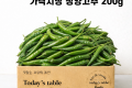 청양고추 200g 특가 가락시장 당일경매 특상품