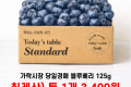 칠레 블루베리 125g (17brix+) 1개