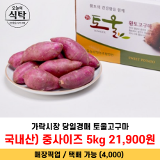 토울 고구마 5kg 판매자 강추