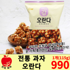 전통과자 오란다