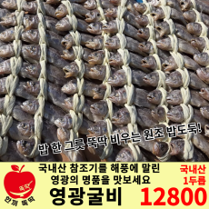 영광 굴비 / 국내산