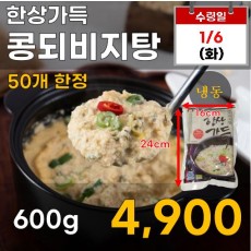 콩되지비탕 600g
